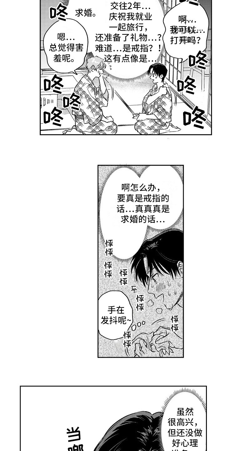 十年之约漫画,第24章：礼物4图