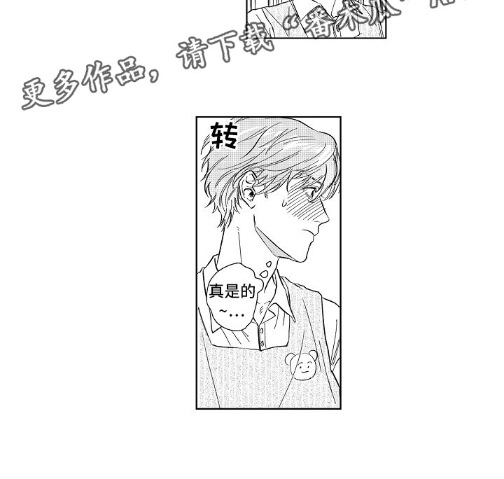十年之约漫画,第14章：视线3图