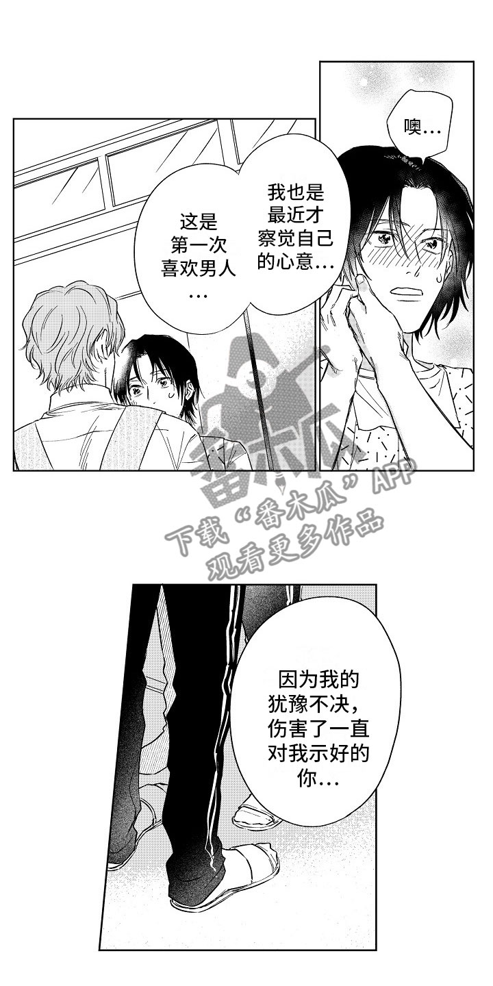 十年之约漫画,第21章：送花4图