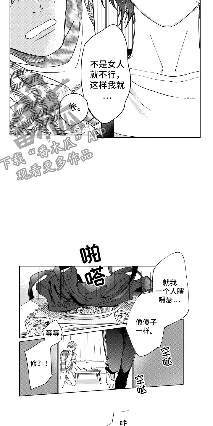 十年之约漫画,第19章：误会5图