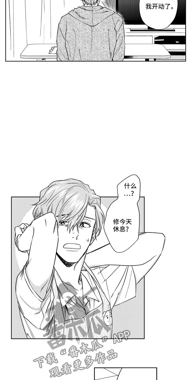 十年之约漫画,第19章：误会4图