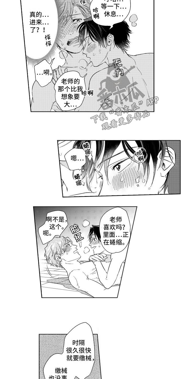 十年之约漫画,第9章：逃不掉4图