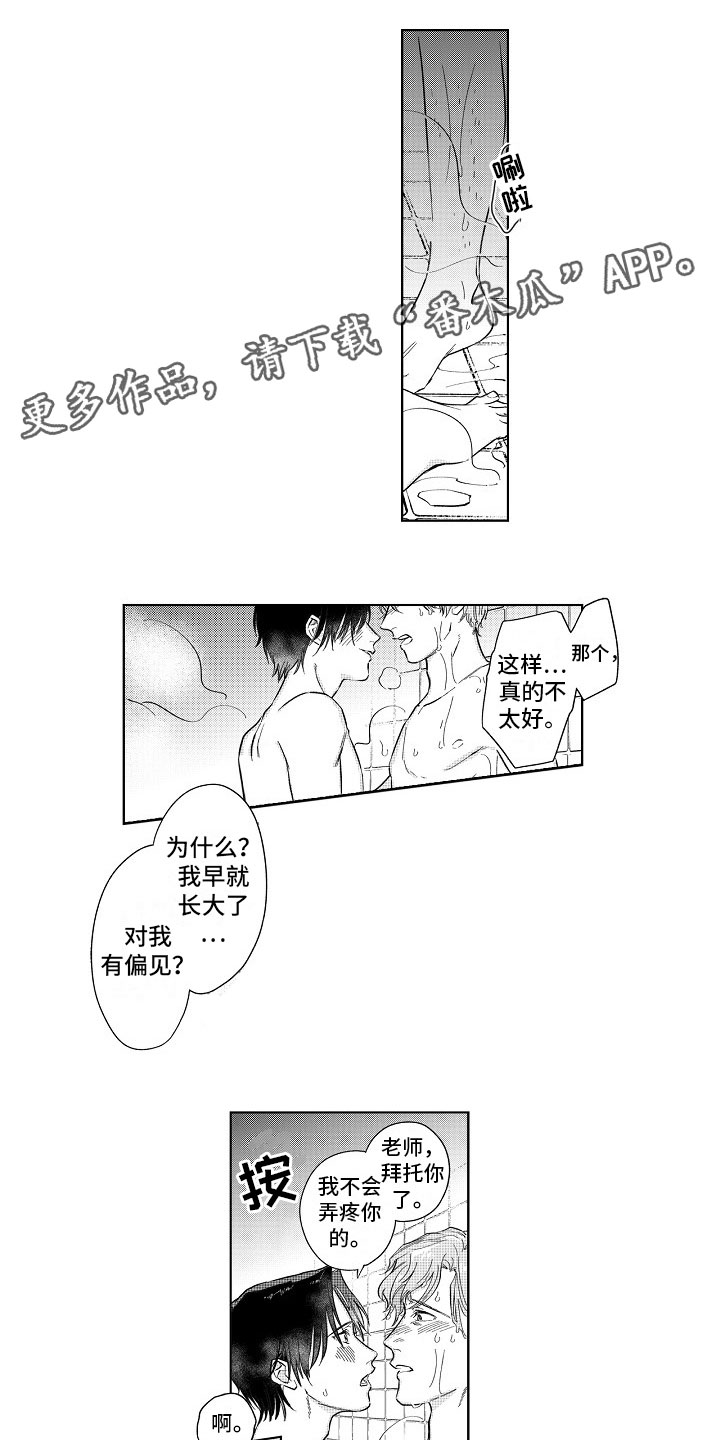 十年之约漫画,第9章：逃不掉1图