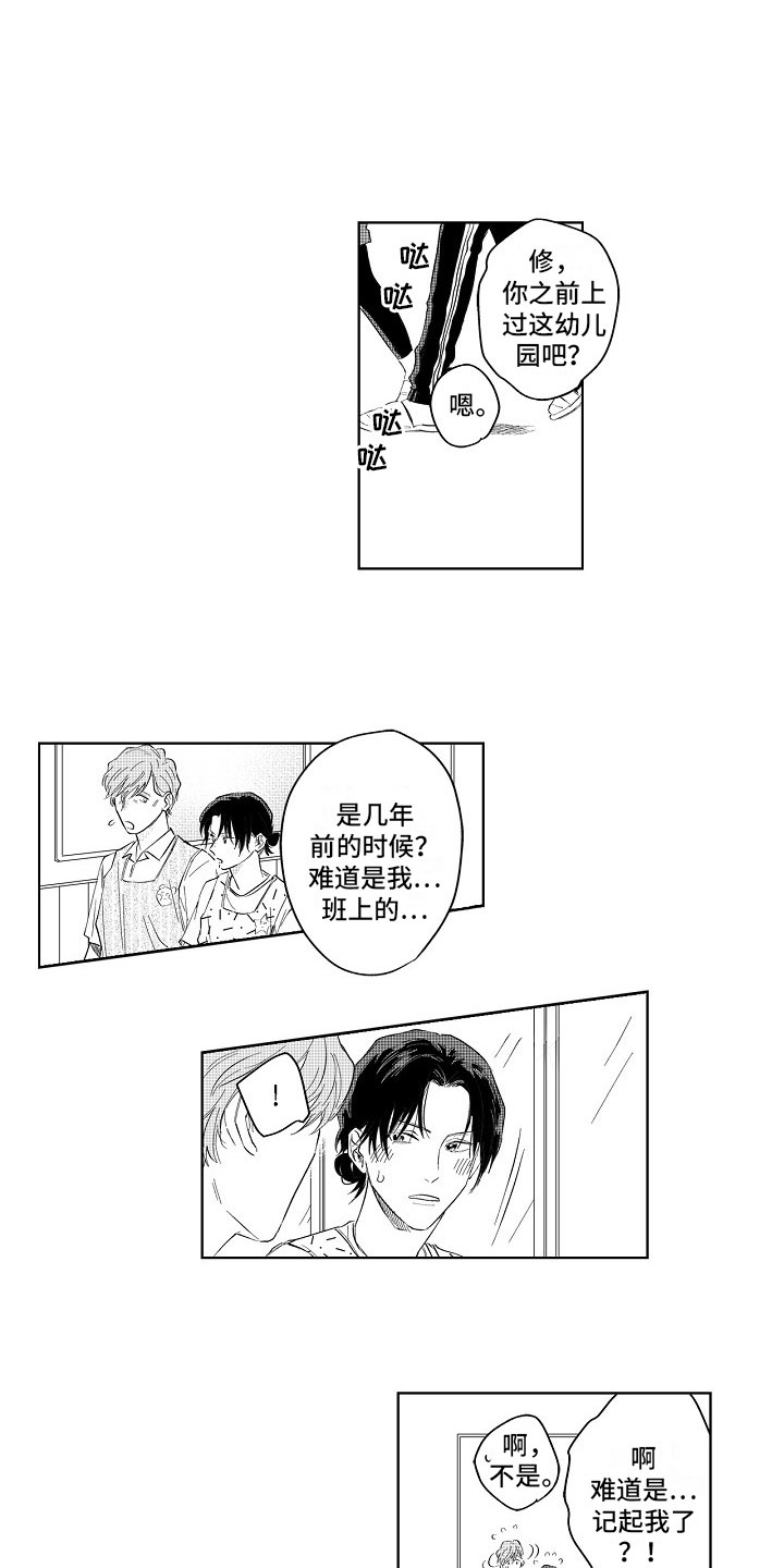 十年之约漫画,第3章：坦白3图