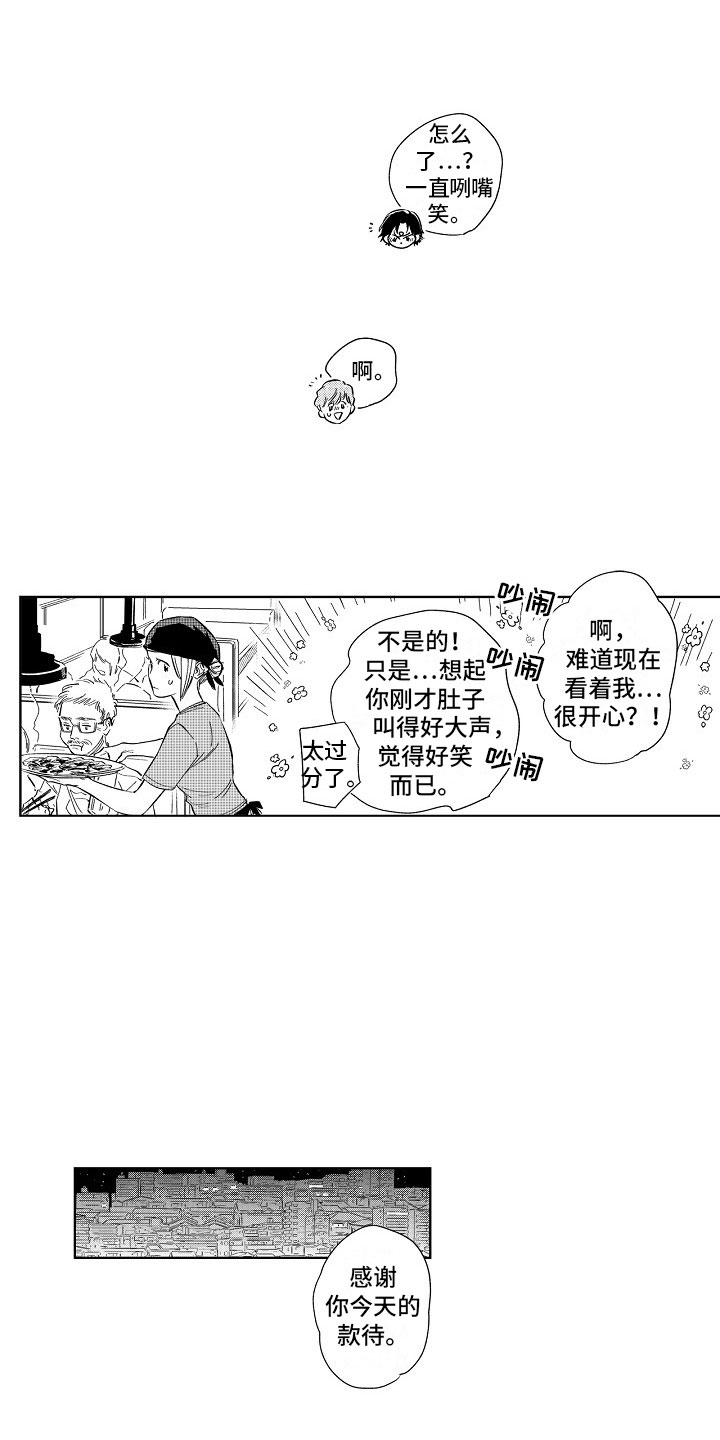 十年之约漫画,第14章：视线2图