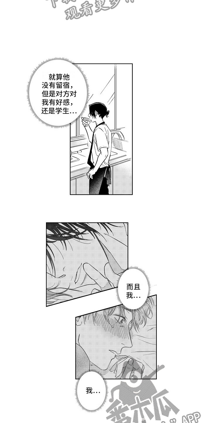 十年之约漫画,第16章：沉沦1图