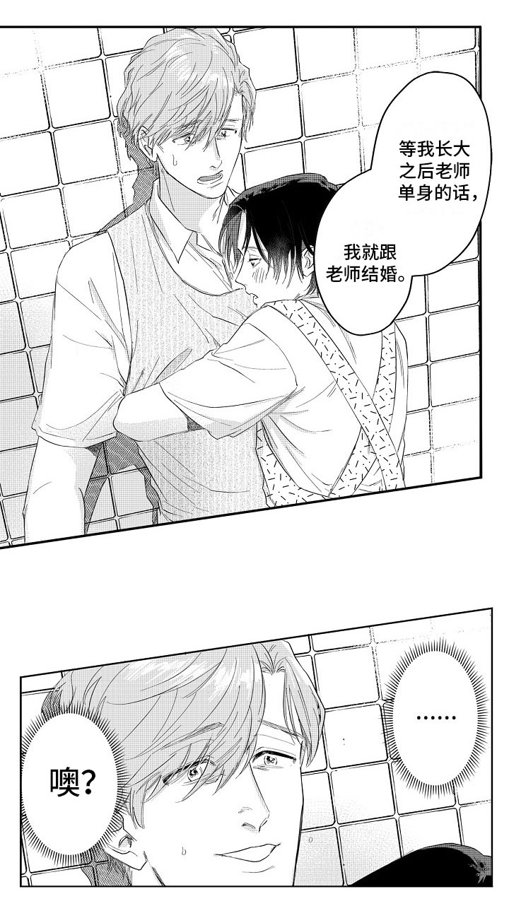 十年之约漫画,第3章：坦白1图