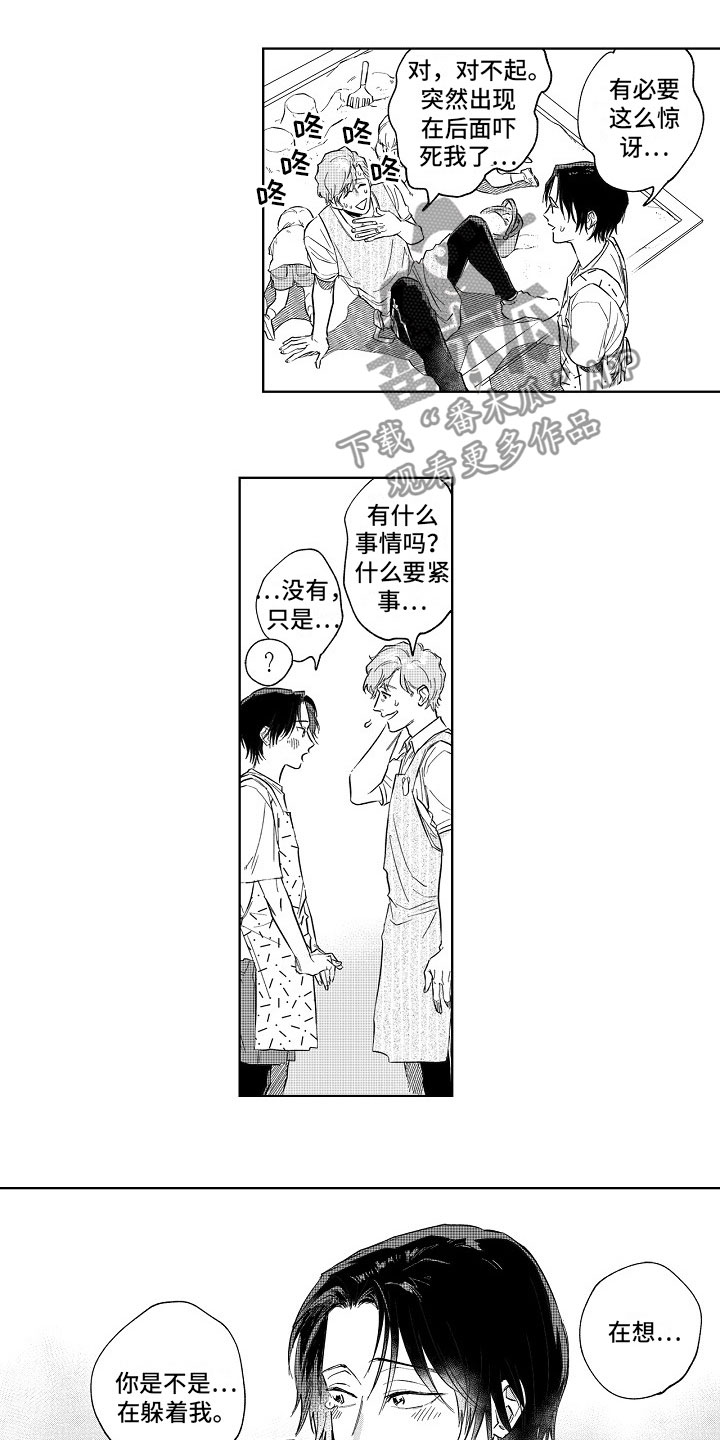 十年之约漫画,第5章：惊吓3图