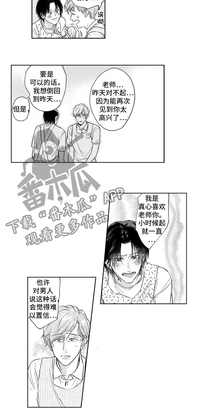 十年之约漫画,第6章：表白2图