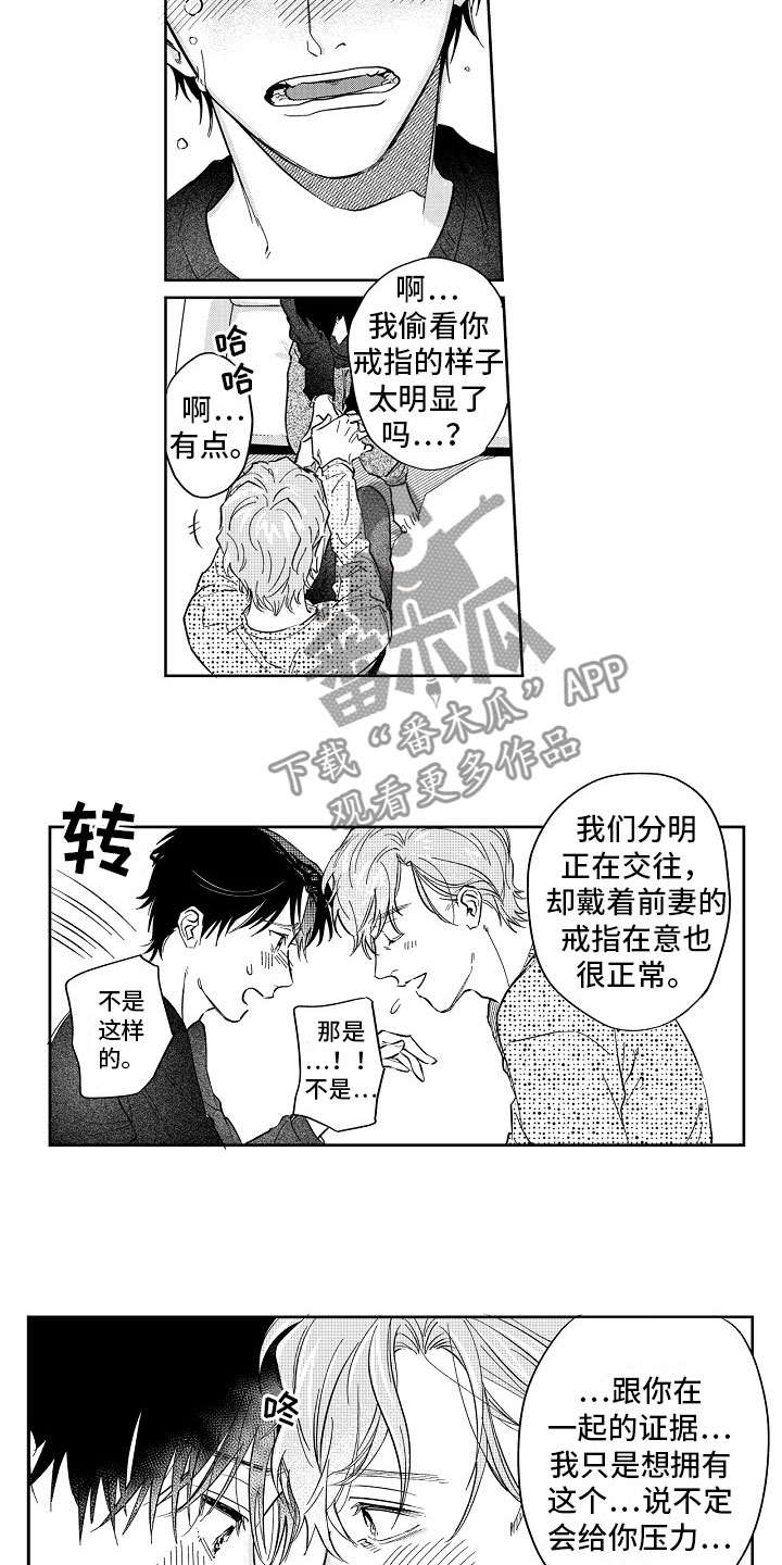 十年之约漫画,第25章：戒指3图