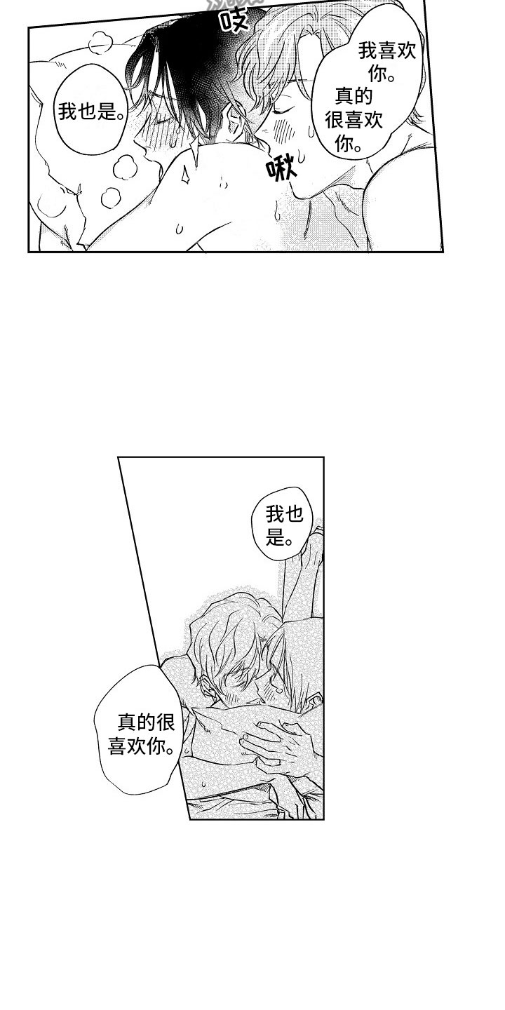 十年之约漫画,第22章：主动4图