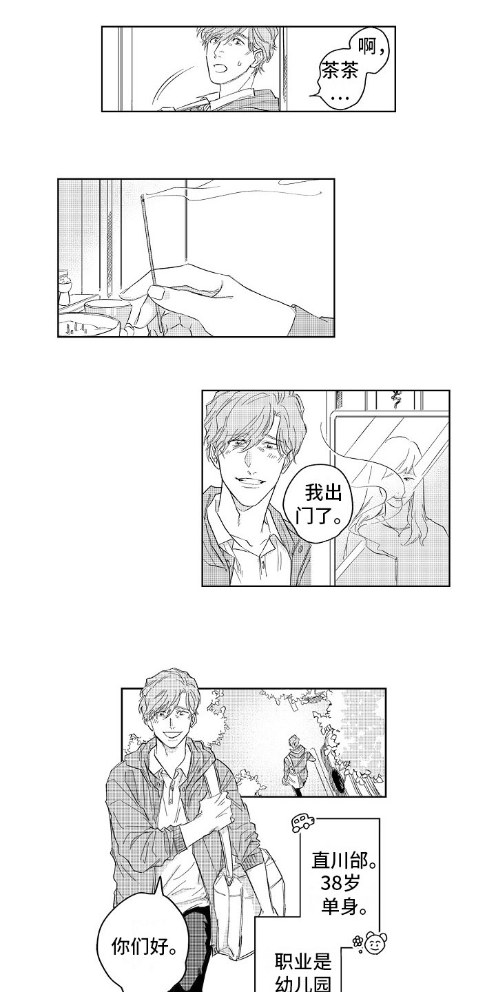 十年之约漫画,第1章：约定2图