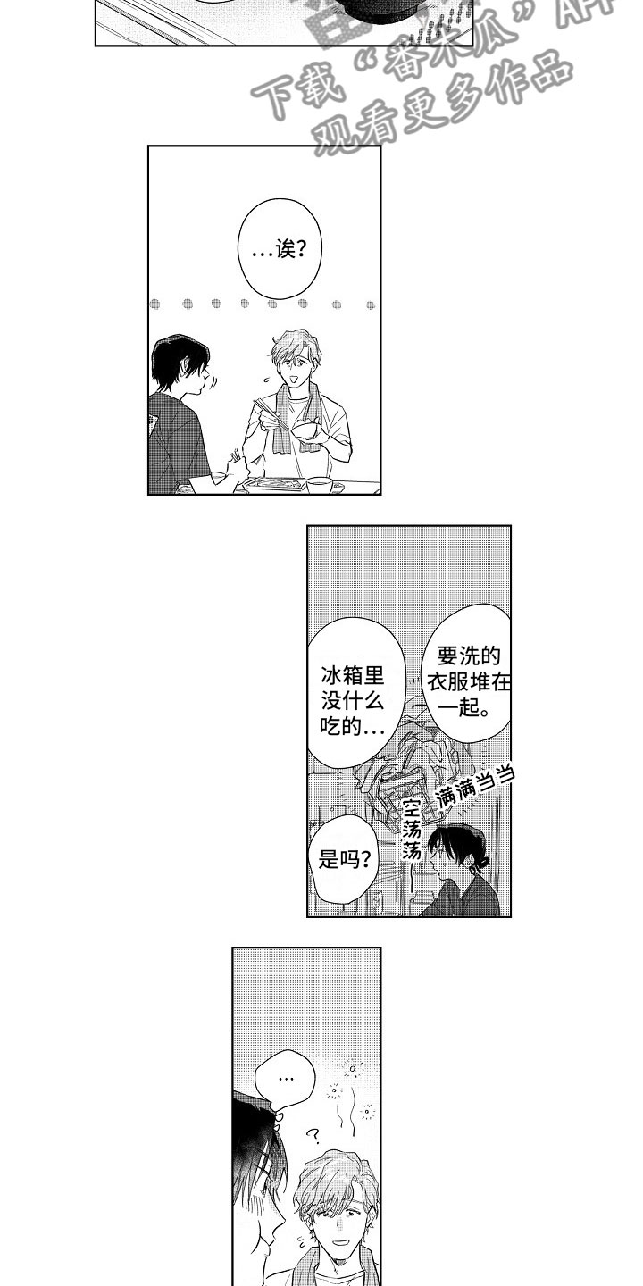 十年之约漫画,第10章：照顾5图