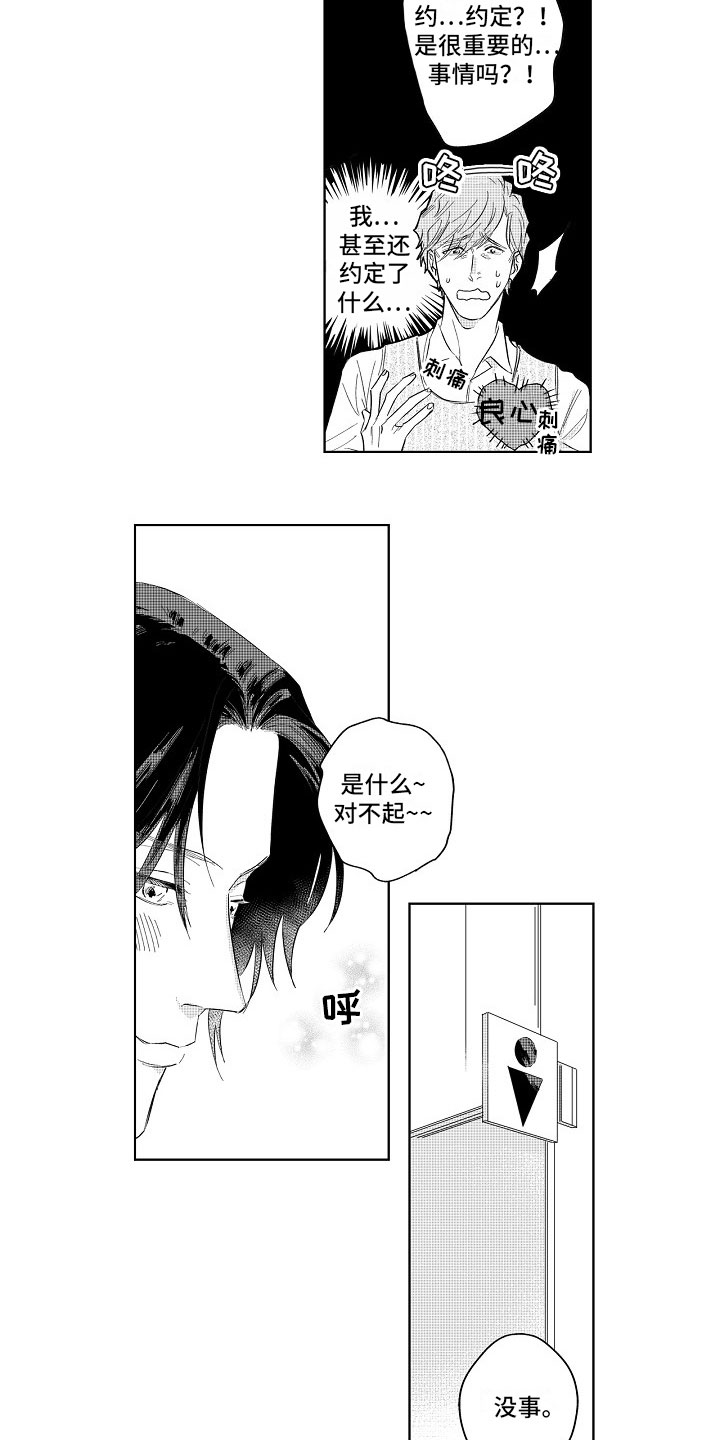 十年之约漫画,第3章：坦白2图