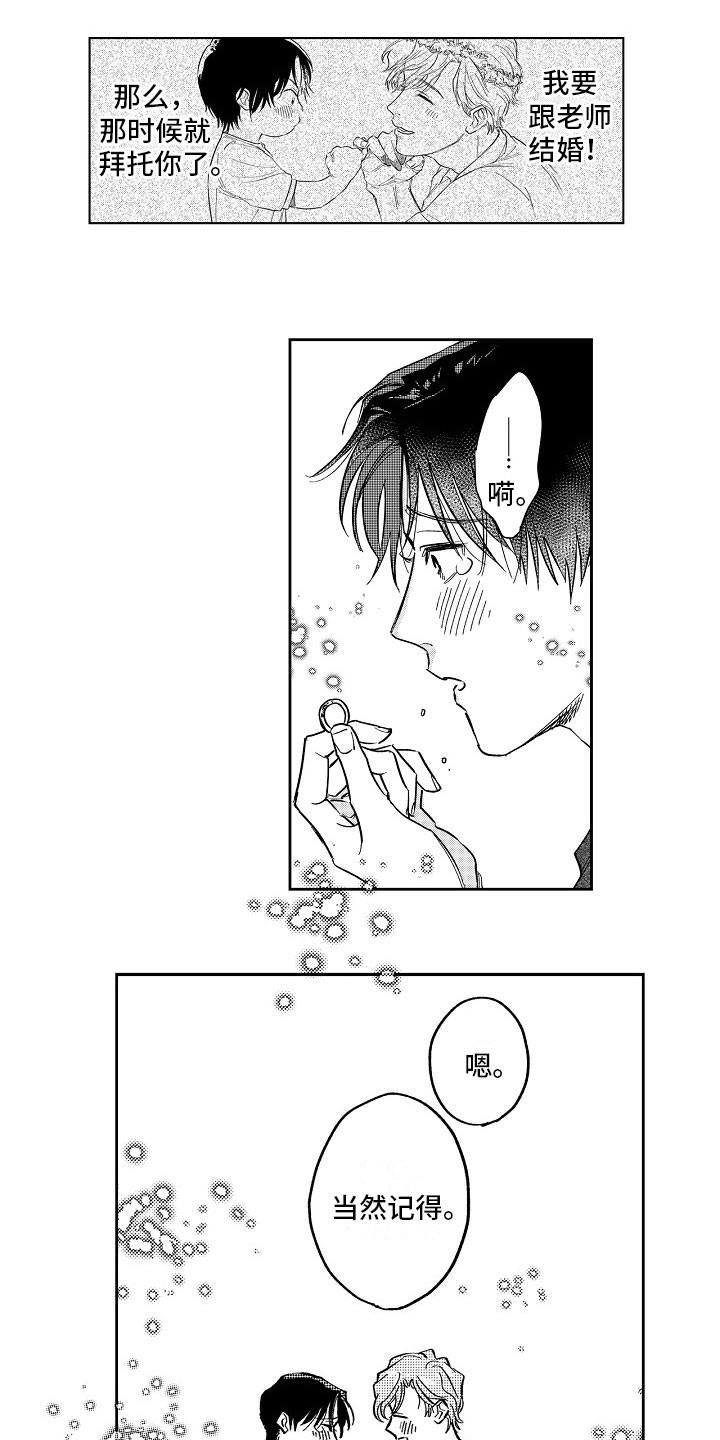 十年之约漫画,第25章：戒指5图