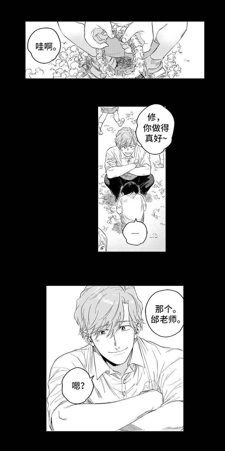 十年之约漫画,第1章：约定1图