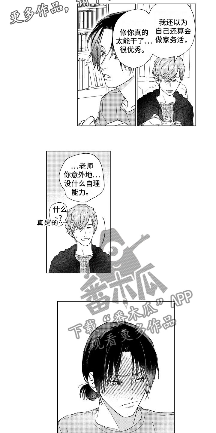 十年之约漫画,第15章：共枕4图