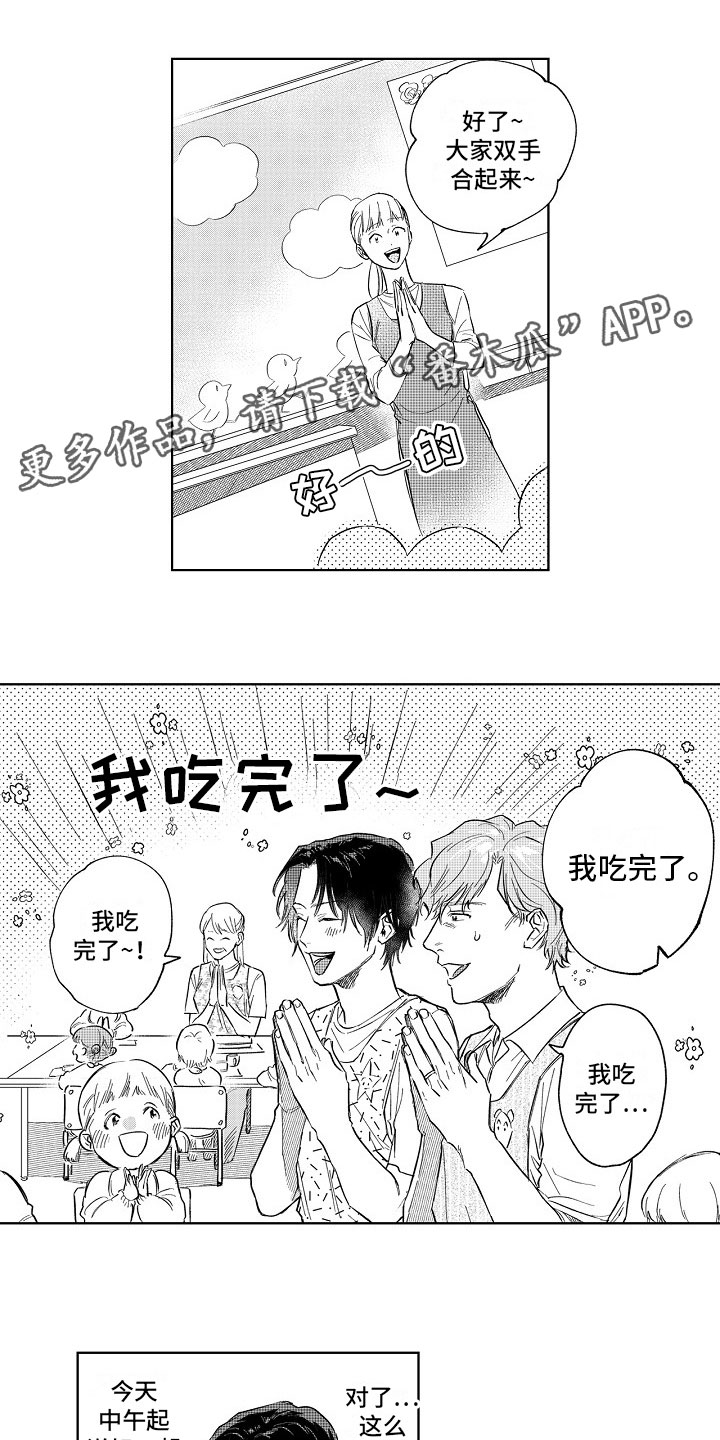 十年之约漫画,第6章：表白1图