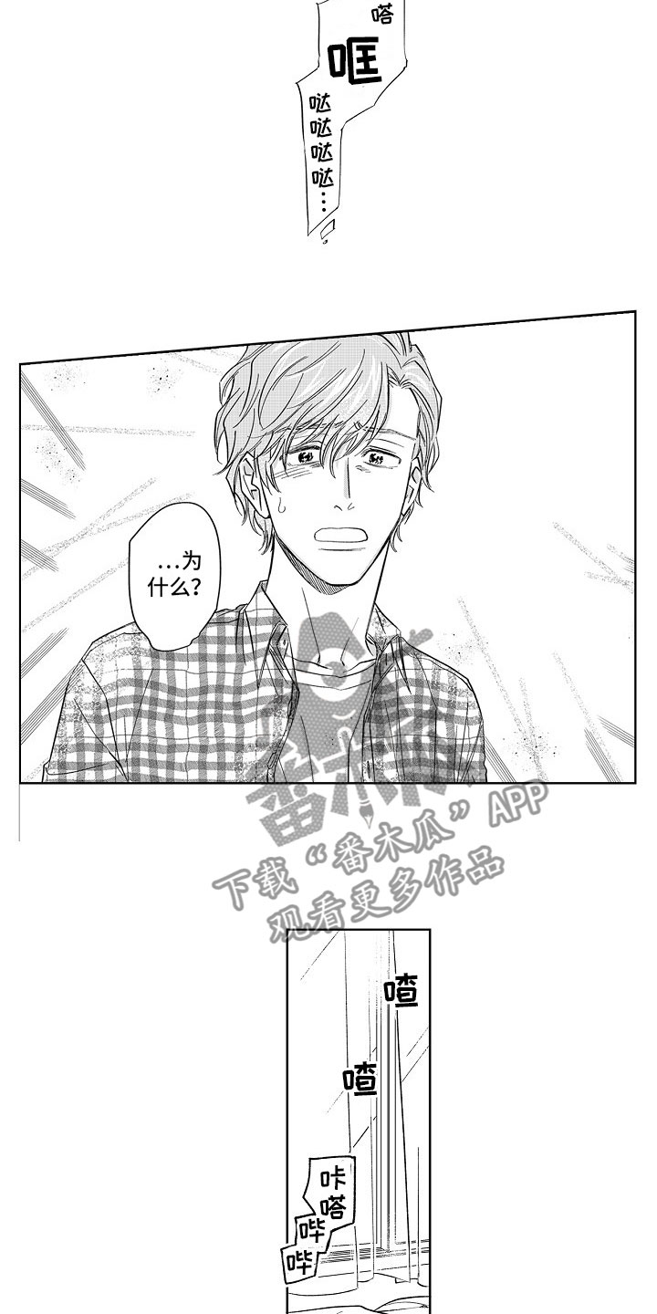 十年之约漫画,第19章：误会1图