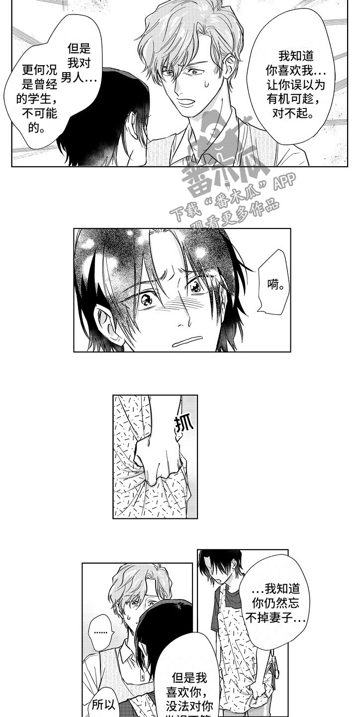 十年之约漫画,第12章：奇怪5图
