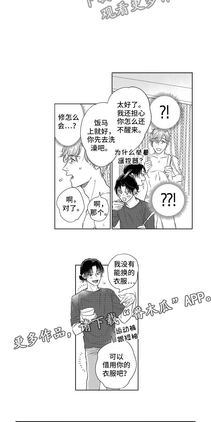 十年之约漫画,第10章：照顾2图