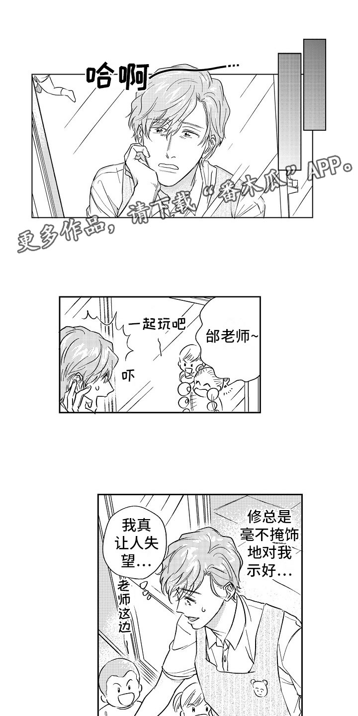 十年之约漫画,第21章：送花1图