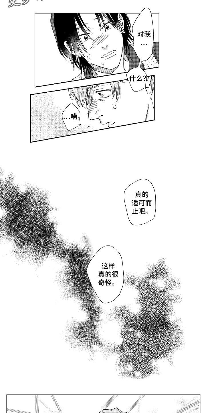 十年之约漫画,第12章：奇怪4图
