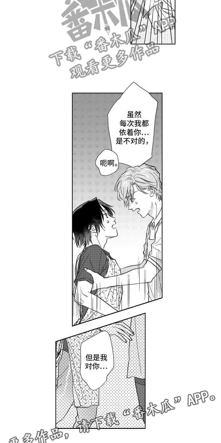 十年之约漫画,第12章：奇怪3图