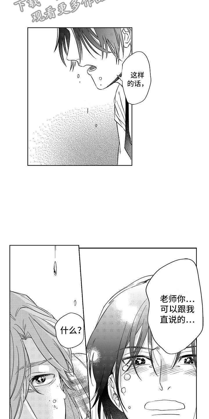 十年之约漫画,第19章：误会4图