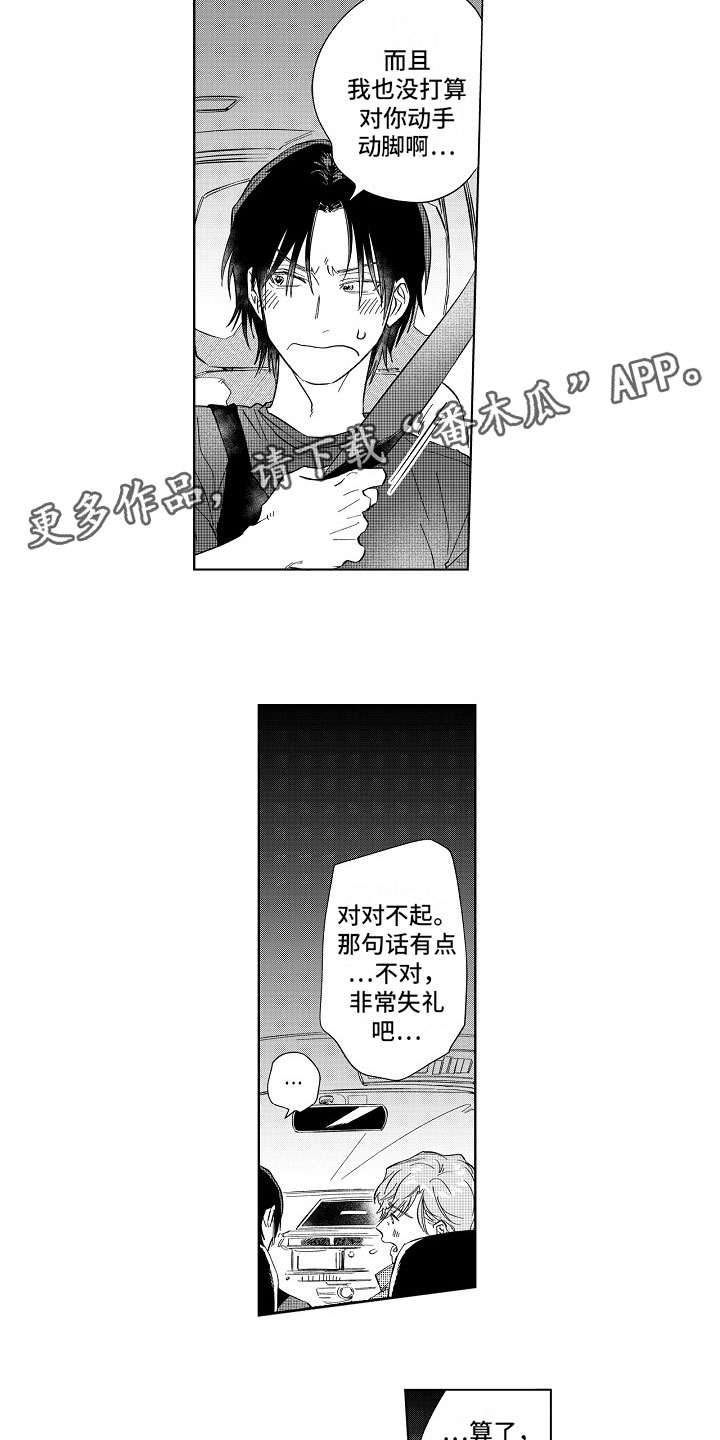 十年之约漫画,第14章：视线2图