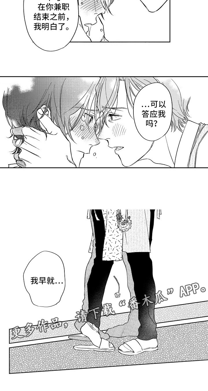 十年之约漫画,第21章：送花3图