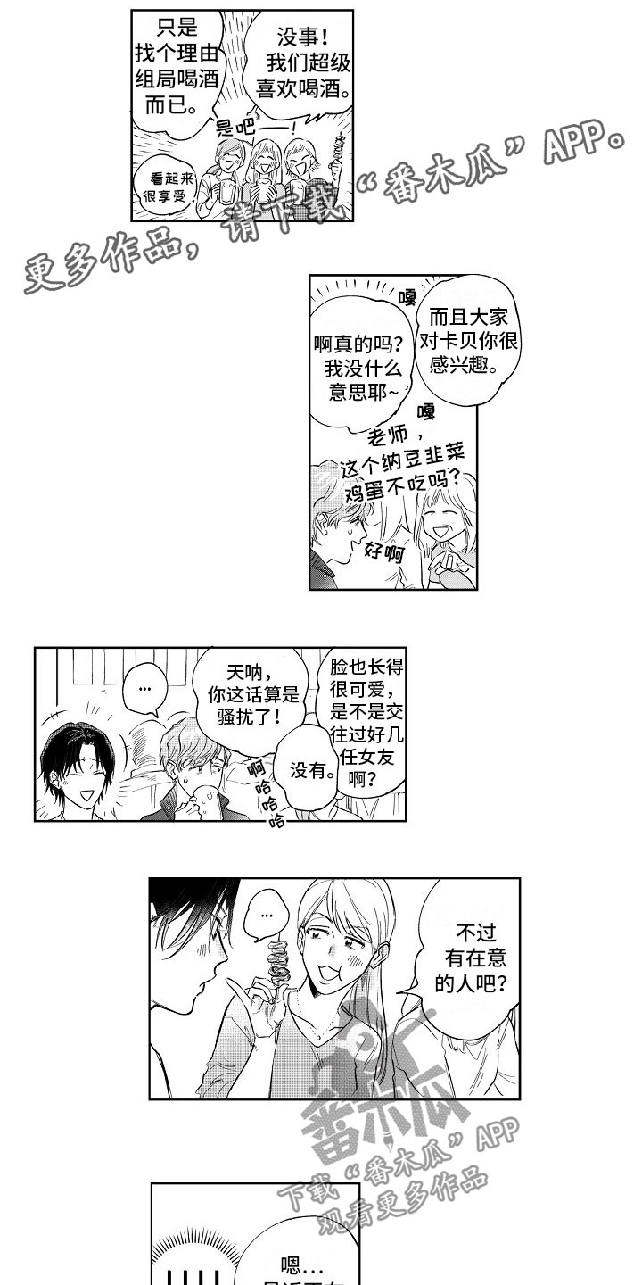 十年之约漫画,第7章：欢迎会1图