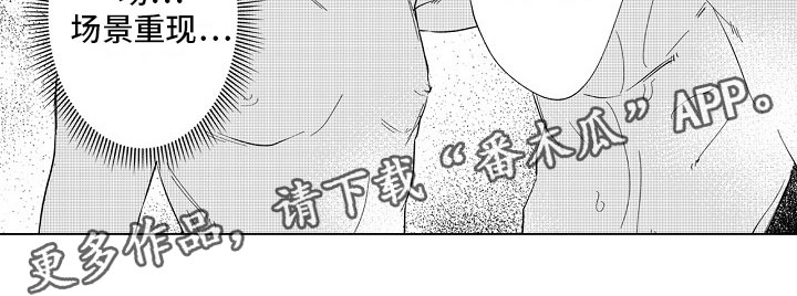 十年之约漫画,第8章：共浴1图