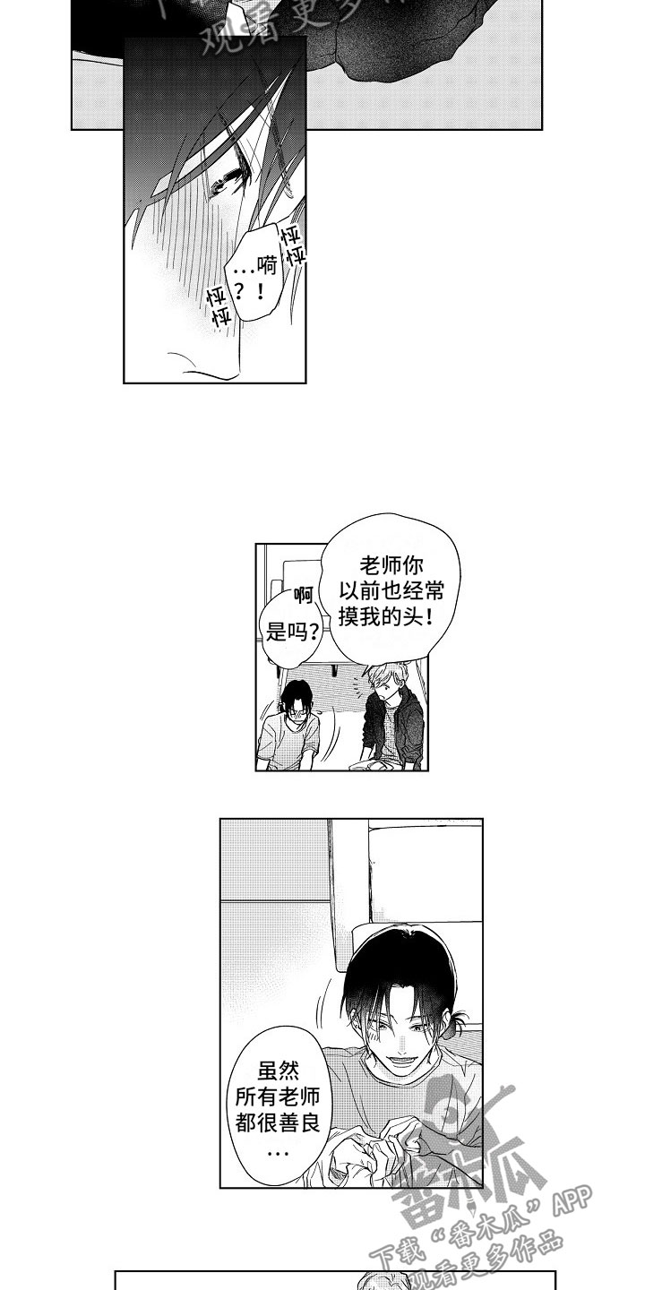 十年之约漫画,第15章：共枕1图