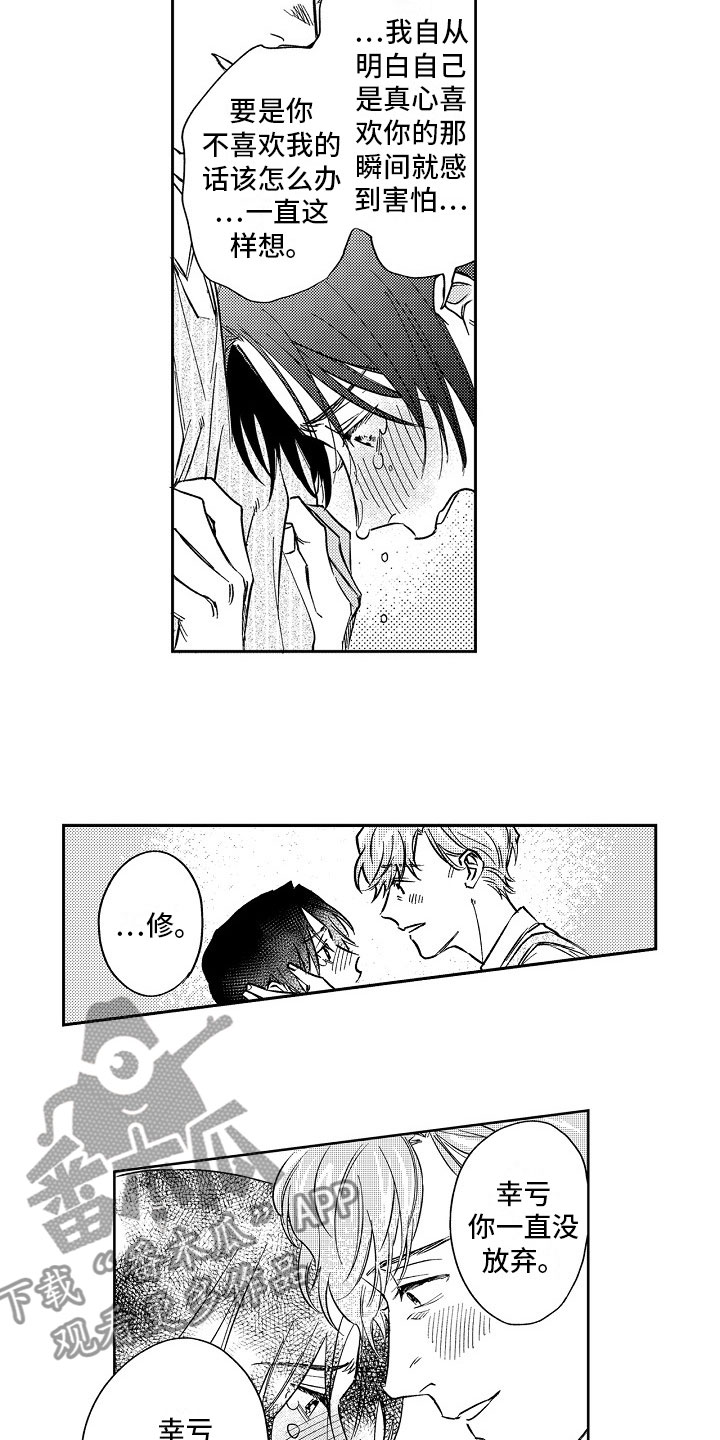 十年之约漫画,第21章：送花2图