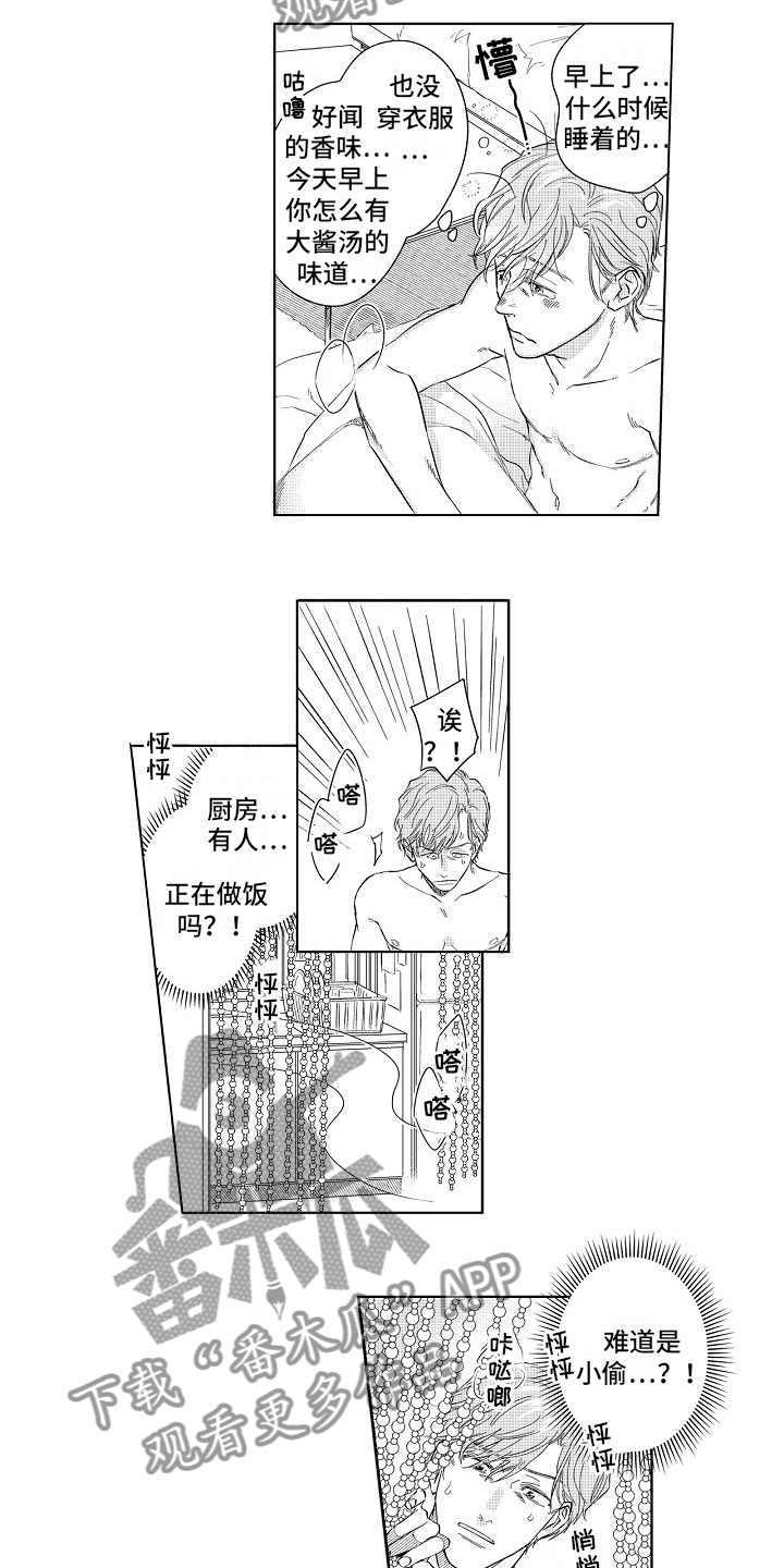 十年之约漫画,第10章：照顾5图