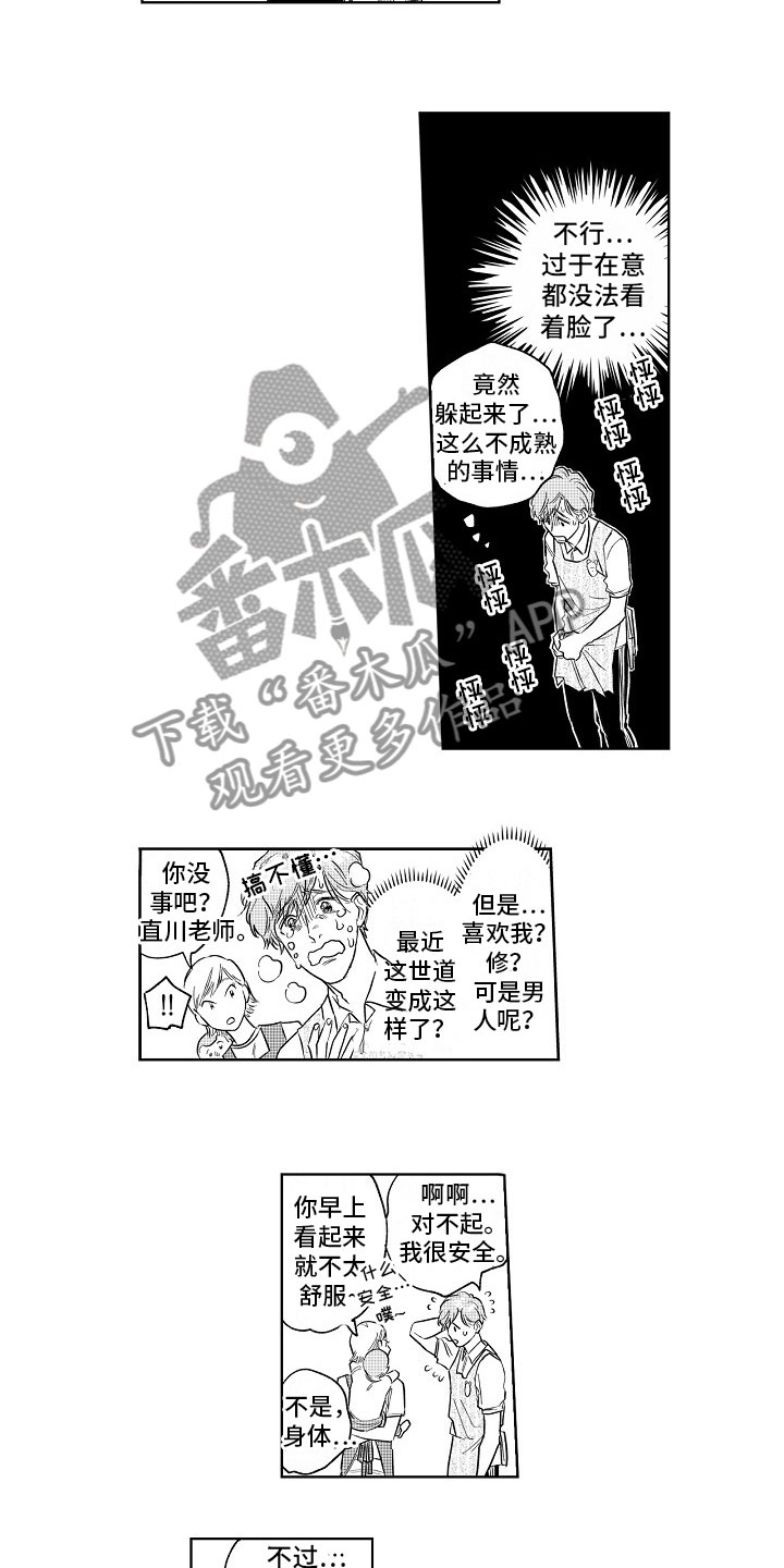 十年之约漫画,第5章：惊吓5图
