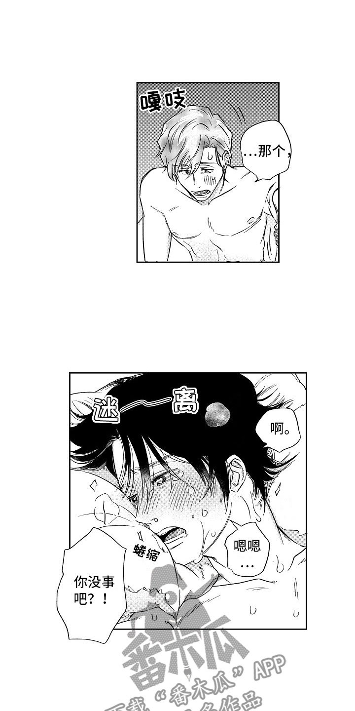 十年之约漫画,第22章：主动3图
