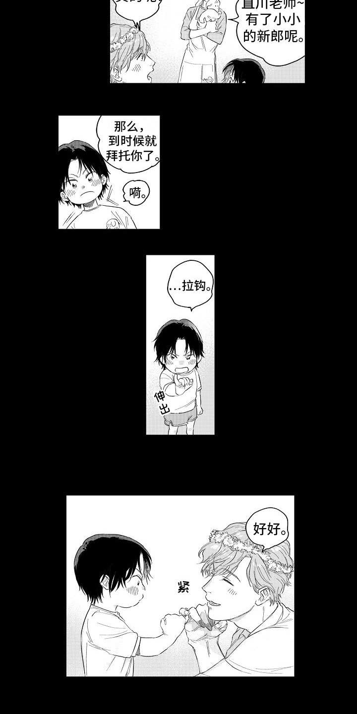 十年之约漫画,第1章：约定4图