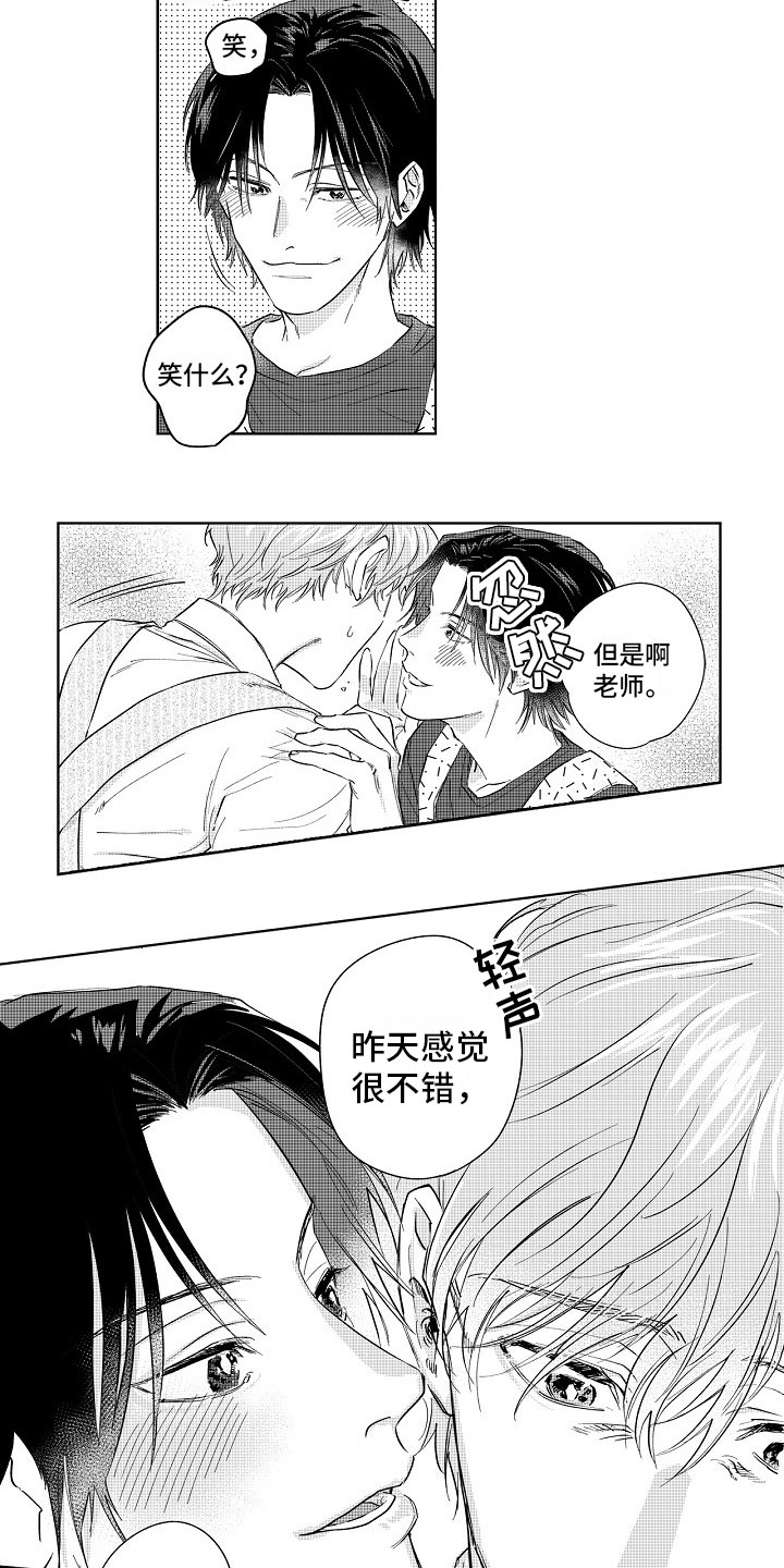 十年之约漫画,第11章：感觉不错5图