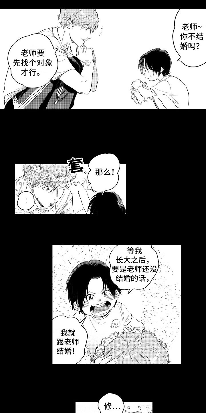 十年之约漫画,第1章：约定2图