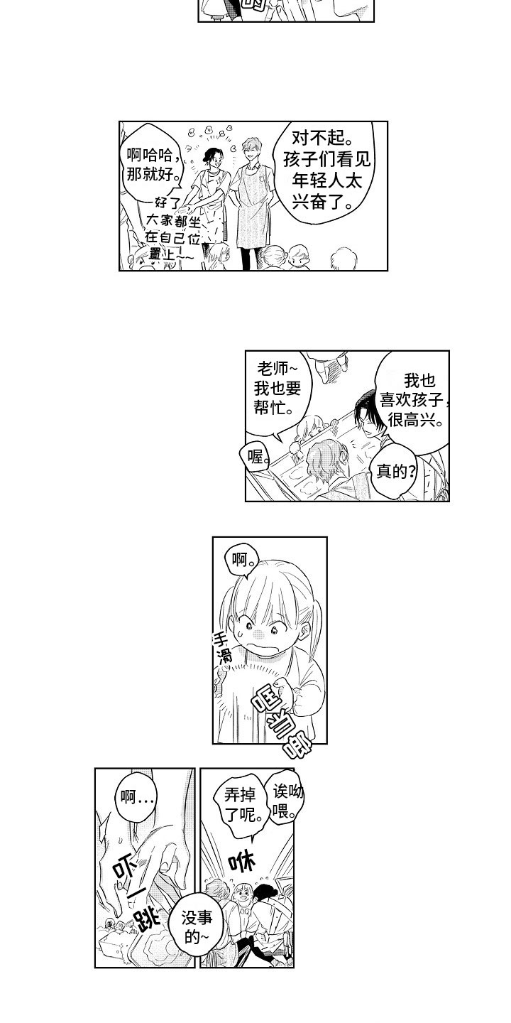 十年之约漫画,第2章：讨厌4图