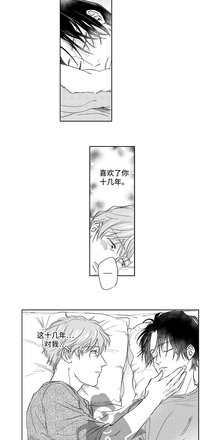 十年之约漫画,第15章：共枕1图