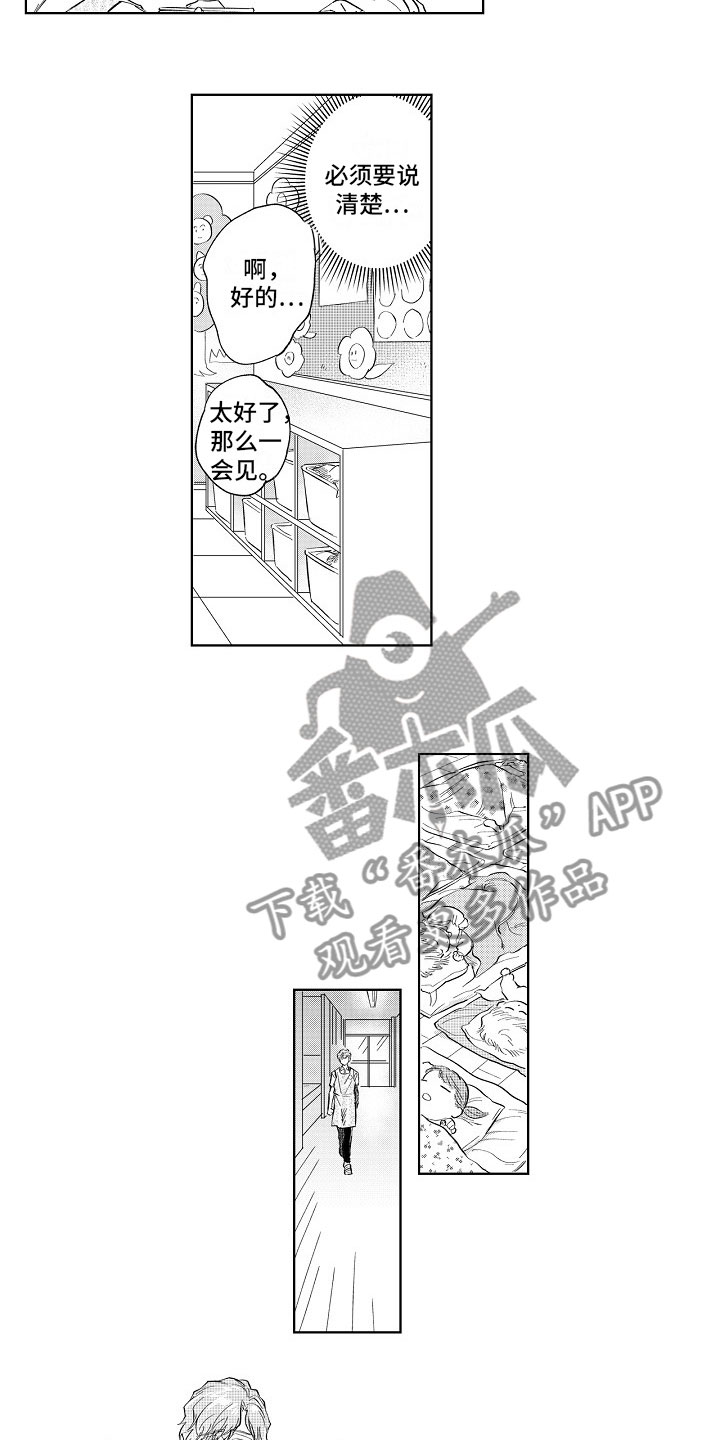 十年之约漫画,第6章：表白4图