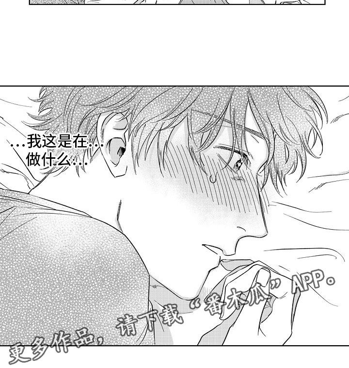 十年之约漫画,第15章：共枕3图