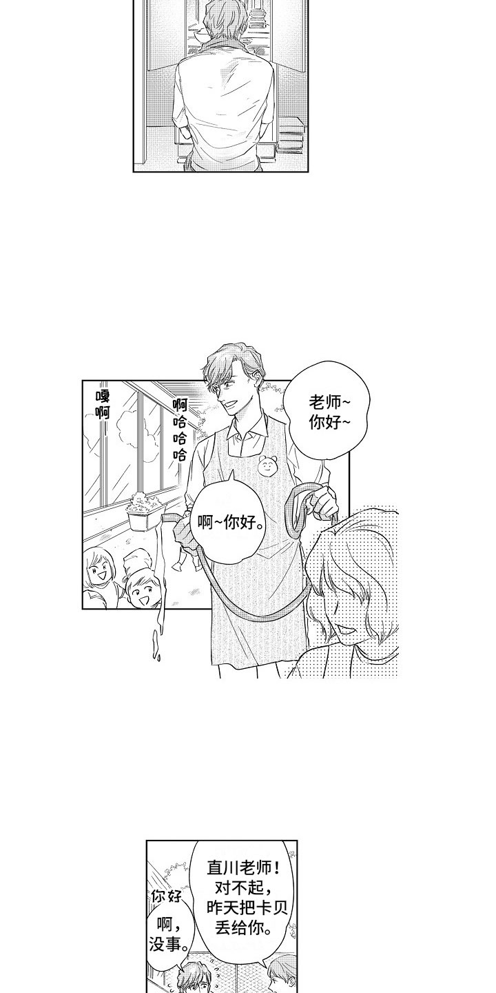 十年之约漫画,第11章：感觉不错1图