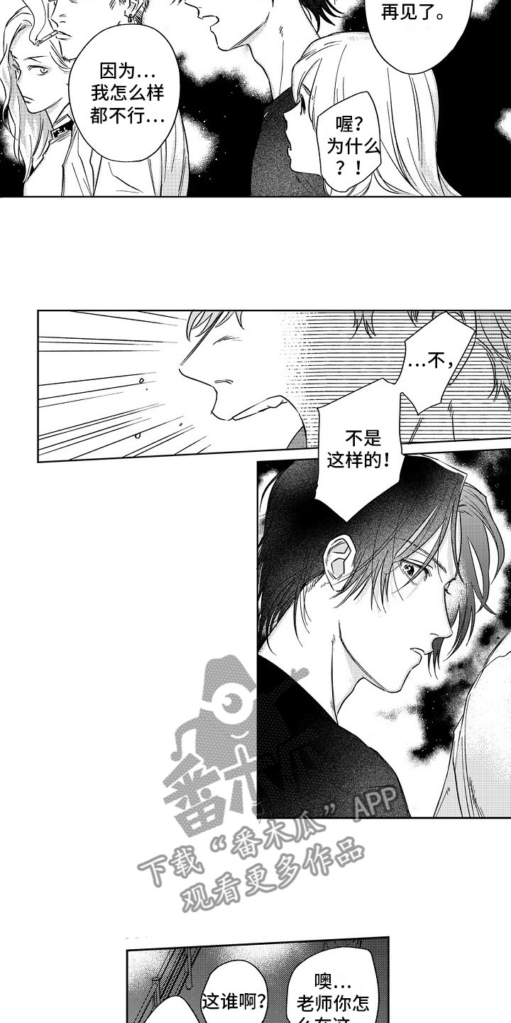 十年之约漫画,第20章：拒绝5图