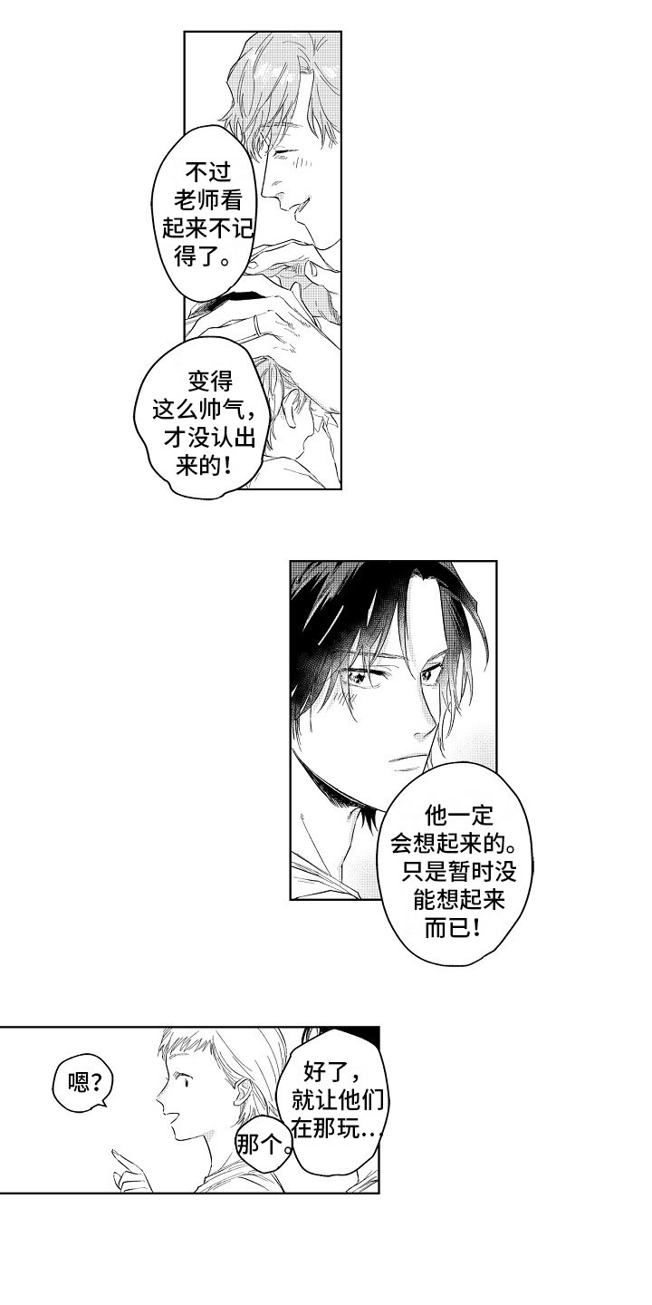 十年之约漫画,第2章：讨厌3图