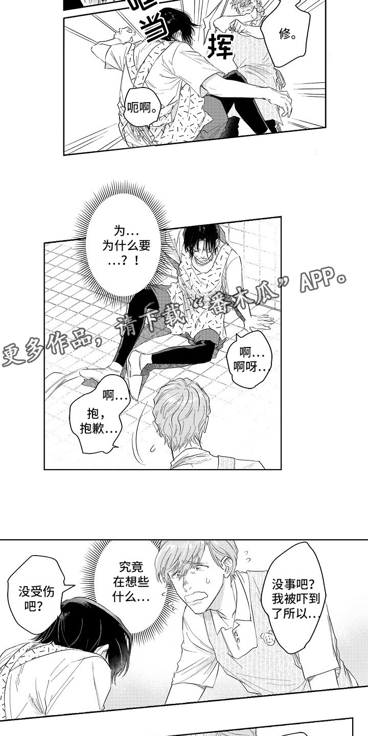 十年之约漫画,第4章：突击3图