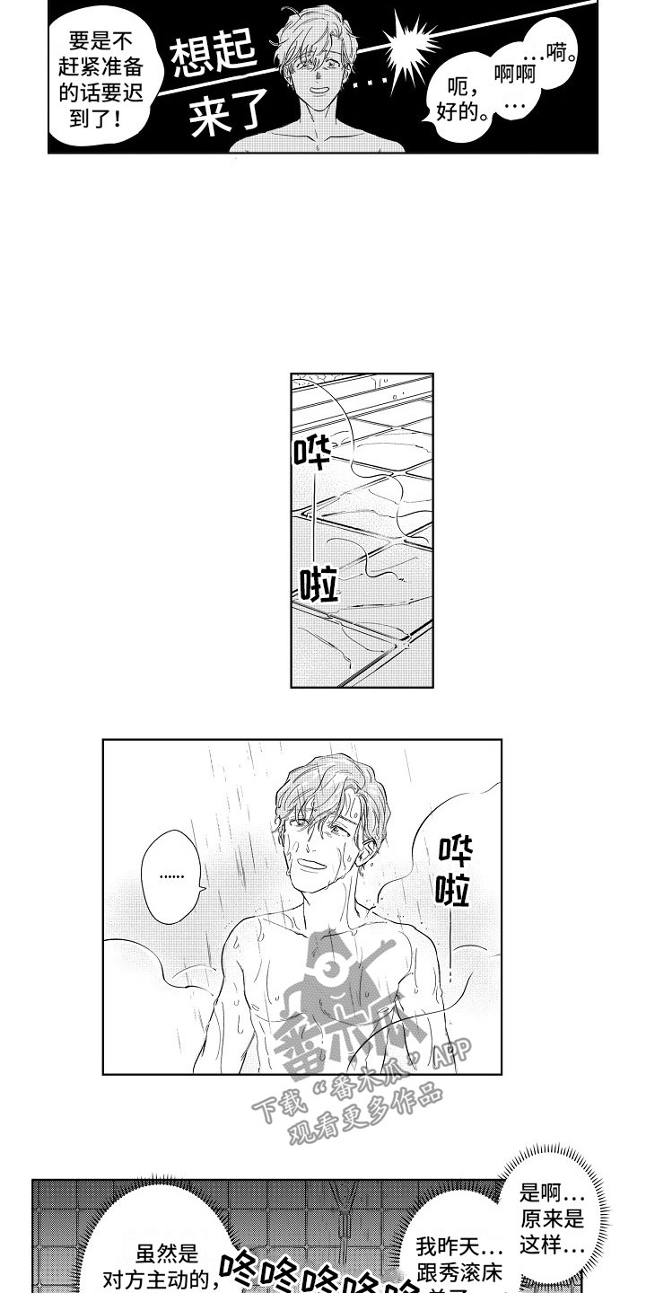 十年之约漫画,第10章：照顾3图